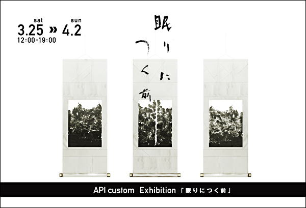 API custom Exhibition「書と映像とパッチワーク」